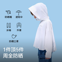 伯希和（Pelliot）儿童防晒衣服男女童夏季防紫外线冰丝透气风衣13121274极地白140 升级款极地白|速干冰感透气 均码 (140)