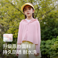 伯希和（Pelliot）儿童防晒衣服男女童夏季防紫外线冰丝透气风衣13121274初樱粉150 升级款初樱粉|速干冰感透气 均码 (150)