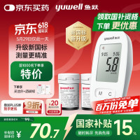 鱼跃 580 血糖仪 100片试纸+100采血针