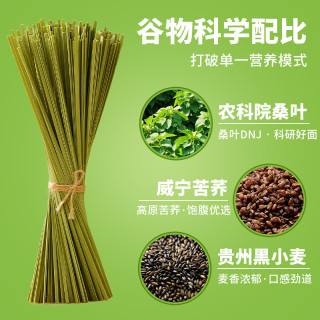 【农科院桑叶面】糖友胖友苦荞麦挂面条低脂代餐早餐控糖速食粗粮