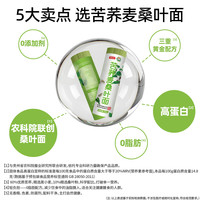 【农科院桑叶面】糖友胖友苦荞麦挂面条低脂代餐早餐控糖速食粗粮