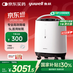 鱼跃 8F-5W 医用分子筛制氧机 5L