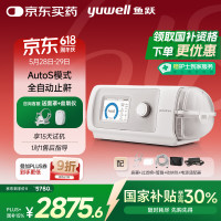 国家补贴：鱼跃 820Auto 双水平全自动止鼾睡眠呼吸机