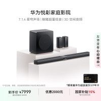 华为悦彰家庭影院618入手正当时,客厅秒变私人影院!