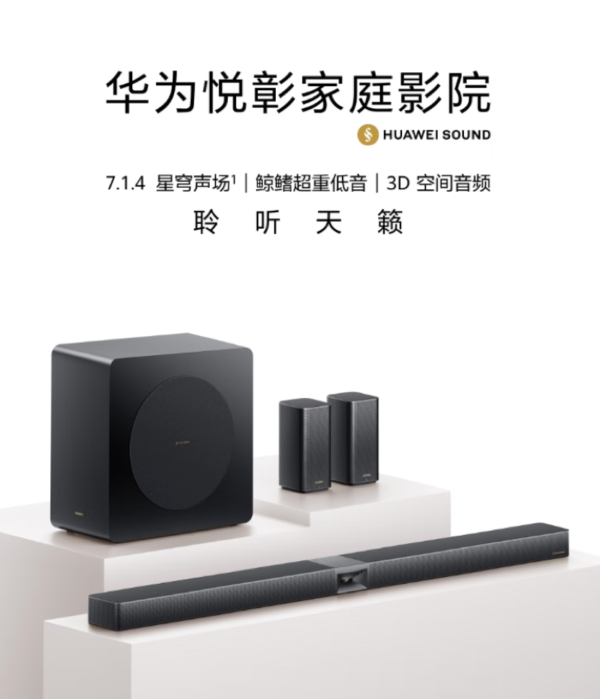 华为悦彰家庭影院618入手正当时，客厅秒变私人影院！
