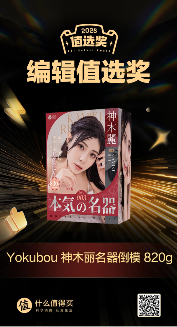 Yokubou 神木丽名器倒模 820g