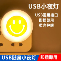 SHUNFUMEIdiy迷你书桌卧室地摊灯摆摊灯USB灯小灯led护眼 USB笑脸小夜灯 【一个装】
