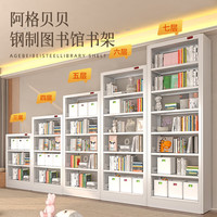阿格贝贝图书馆书架钢制家用书柜落地置物架客厅卧室多层储物架至尊版 至尊版1.2米高1.1米宽白色主架