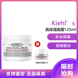 Kiehl's 科颜氏 Kiehl’s) 高保湿面霜125ml+小样7ml