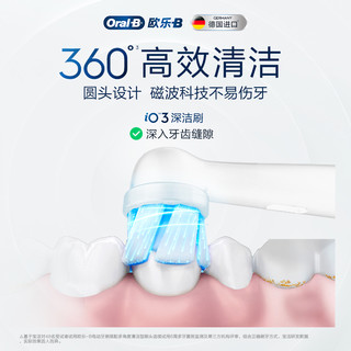 【李佳琦爆品日】OralB欧乐B成人电动牙刷圆头刷iO3
