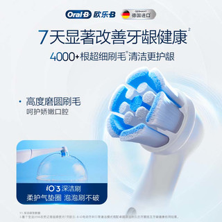 【李佳琦爆品日】OralB欧乐B成人电动牙刷圆头刷iO3