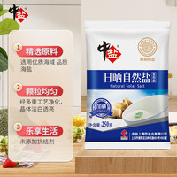 【6袋】中盐日晒自然盐海盐粗盐加碘大粒海盐食用盐盐焗海盐250g