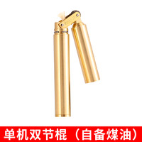 王子 Prince maduro 创意双节棍 黄铜原色 迷你煤油打火机
