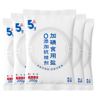 竹海深井食盐 家用食用盐 深井精制 无抗结剂调味 200g*4袋 加碘 200g*5袋 加碘