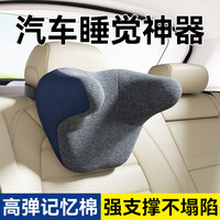 蹬捷 车载睡觉神器汽车上后排侧睡护颈头枕儿童车内靠枕长途头部固定枕