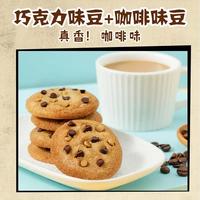 趣多多巧克力曲奇饼干大块巧克力香脆曲奇饼干小吃休闲零食