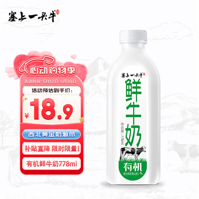 移动端、京东百亿补贴：塞上一头牛 上一头牛 有机鲜牛奶778ml  鲜奶生鲜 低温奶 需下6瓶