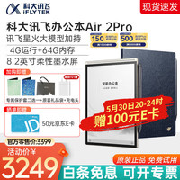 科大讯飞 iFLYTEK 智能办公本Air7.8英寸墨水屏笔记本阅读器墨水屏电纸书星火认知大模型会议记录电子书会议记录 讯飞办公本Air2 Pro