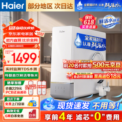 海尔 Haier 智纯系列 HRO10H99-2U1 反渗透纯水机 1000G 冰雪白