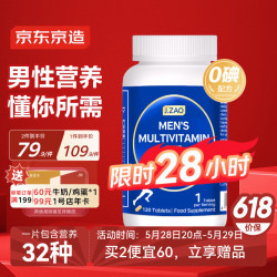 京东京造 男士复合维生素120片 含精氨酸B族锌镁硒生物素维C维E护眼成人 男士新配方