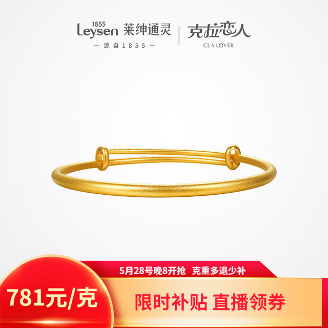 莱绅通灵 克拉恋人黄金足金福至圆满手镯成人款约8.7g