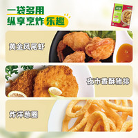 家乐炸粉系列 香蒜炸粉45g*3袋 小酥肉天妇罗炸粉 炸鸡调味料