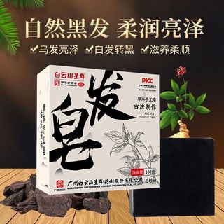  星群 控油固发防脱 侧柏叶洗发皂  药香型 3盒