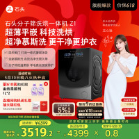 国家补贴、PLUS会员：Roborock 石头 Z1系列 XQGH120RR21 洗烘一体机