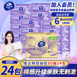 Vinda 维达 棉韧立体美系列 抽纸 3层*90抽*24包(195*133mm)