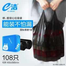 E-CLEAN e洁 背心式垃圾袋 1.0丝 45*59cm 108只 黑色