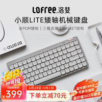洛斐 小顺青春版Flow lite矮轴超薄机械键盘三模链接全键热插拔静音无线办公电脑游戏客制化轻薄键盘 小顺青春版84键灰色