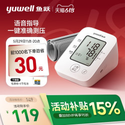 鱼跃 YE660D 上臂式血压计