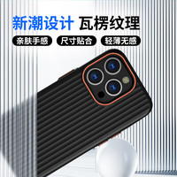 暴走适用苹果13promax手机壳 iPhone13promax保护套 冰感瓦楞纹撞色镜头防摔防滑防汗磨砂硬壳黑色 【冰感瓦楞+侧边防滑】黑色