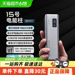 酷态科 PB200 15号电能柱SE 移动电源 20000mAh Type-C 100W