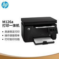 惠普 M126a 黑白激光一体机 黑色