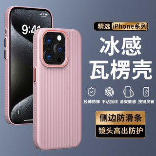暴走适用苹果16pro手机壳 iPhone16pro保护套 冰感瓦楞纹撞色镜头防摔防滑防汗磨砂硬壳 粉色 【冰感瓦楞+侧边防滑】粉色