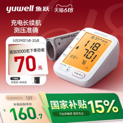 鱼跃 YE680CR 臂式充电语音血压计