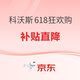  必看促销：科沃斯618狂欢购，限时特惠享钜值！　