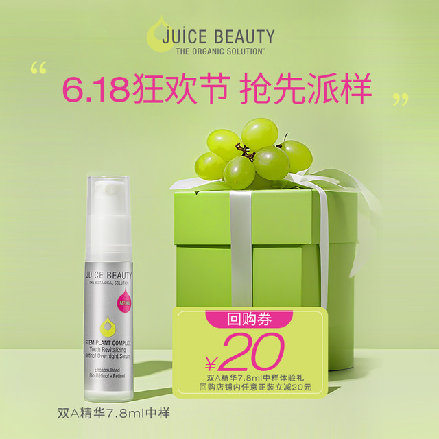 Juice Beauty JuiceBeauty双A醇精华面部精华7.8ml