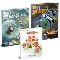 我们爱科学 少年版 杂志2025年1-12月 升级版 小学初中生课外阅读科普百科期刊书籍