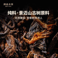 澜沧古茶2008年0085小饼熟茶 第四代0085景迈古树普洱熟茶云南老茶饼 08年0085试喝装10g