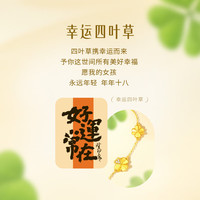 中国黄金(CHINA GOLD)幸运四叶草18k黄金手链女士花朵手串520 18K金双四叶草托帕石手链