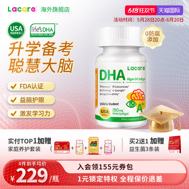 Lacare 乐佳善优 藻油DHA儿童 dha学生青少年补脑增强记忆力 非鱼油