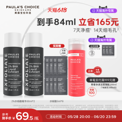 宝拉珍选 水杨酸精华2%净痘闭口痘肌paulas非果酸