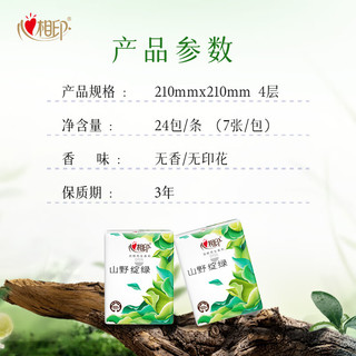 心相印 向野而生手帕纸 4层7片 48包
