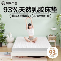网易严选 93%天然乳胶床垫 加厚款 180*200*7-8cm 灰色