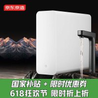 国家补贴：京东京造 灵犀 ProMax 零陈水净水器1200G