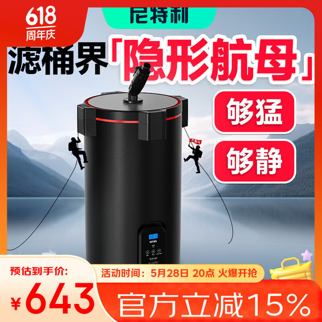 尼特利 NETLEA 其他水族配件 手机智控2号过滤桶