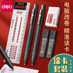得力 2b铅笔 考试 涂卡笔2b考试 答题卡铅笔公务员中考高考考试套装填涂笔 涂卡笔+替芯+橡皮