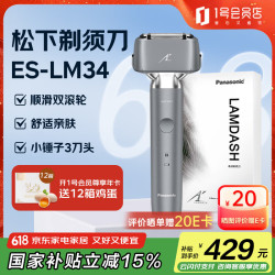 松下 Panasonic 小锤子2.0 ES-LM34-H 灰色剃须刀刮胡刀